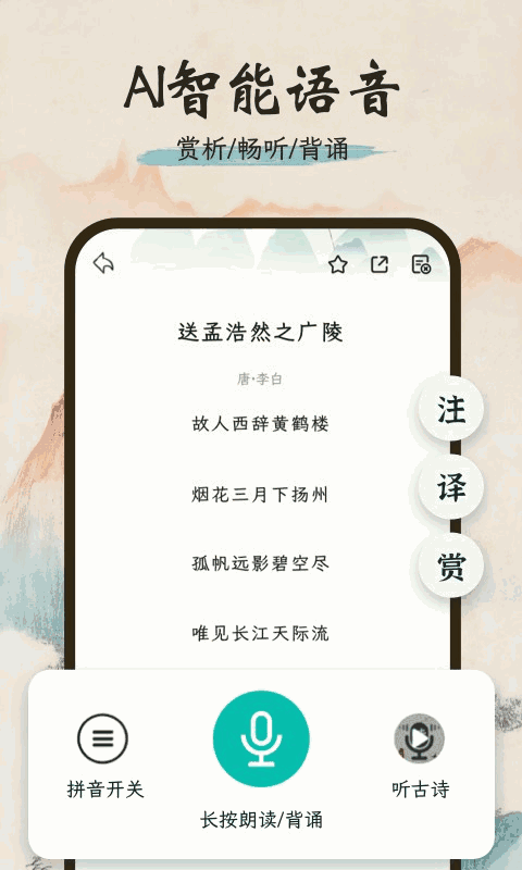 一起读诗词截图2