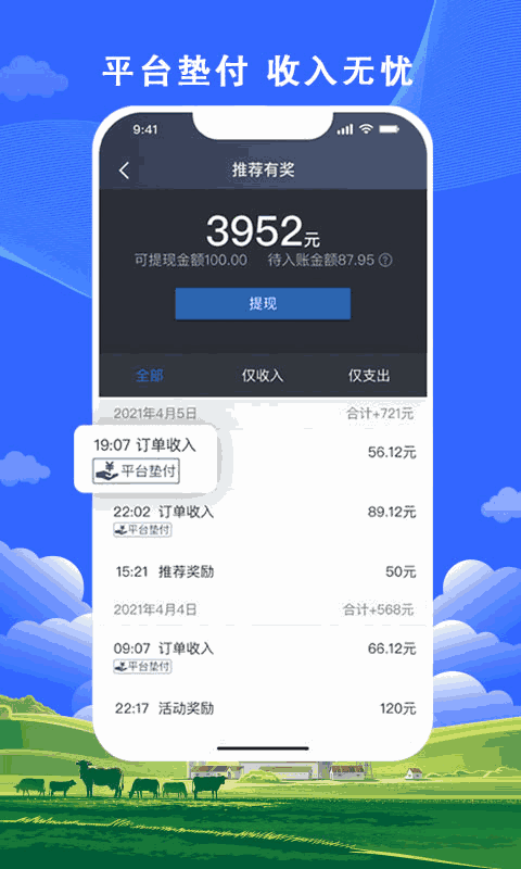 搭顺出行司机端截图4