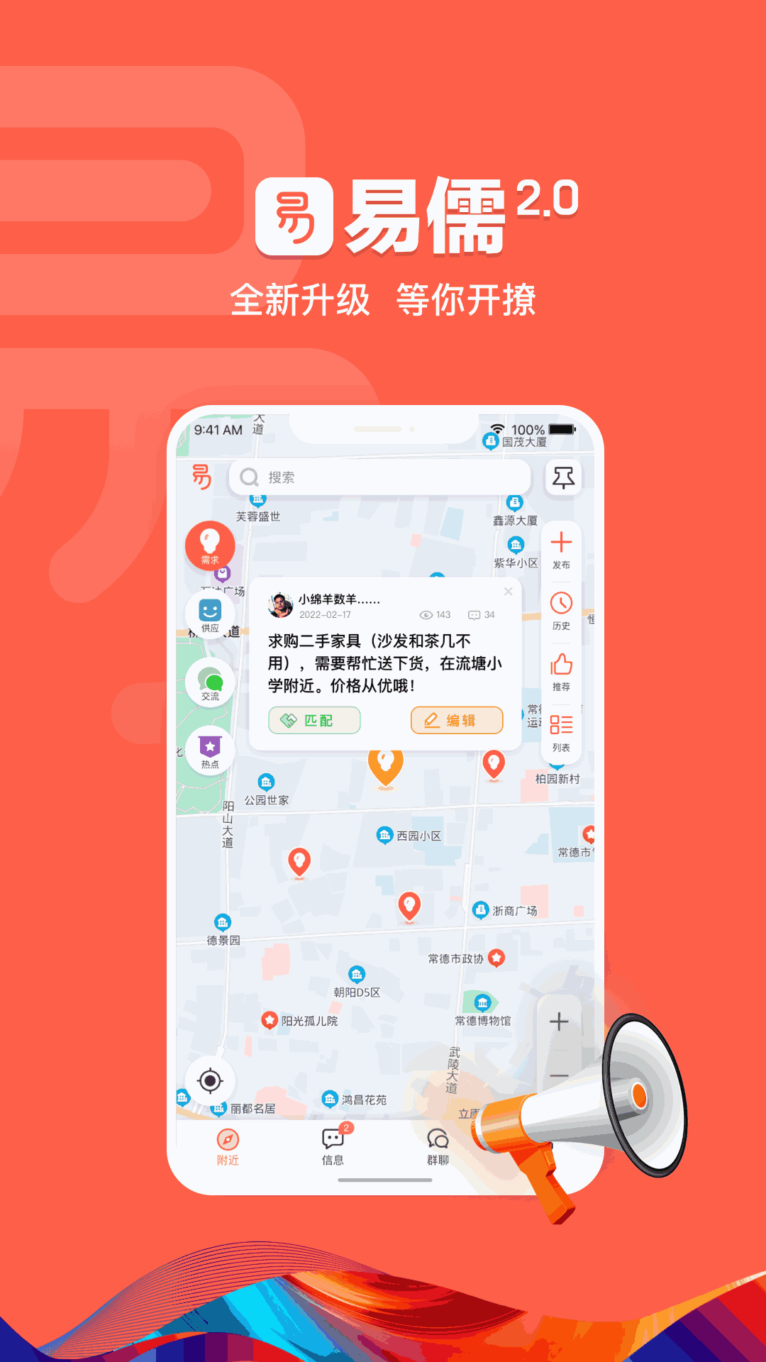 易儒截图1