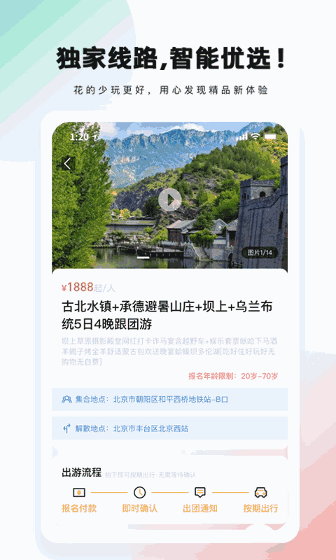 爱玩旅行网截图2