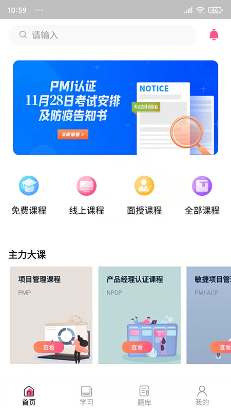 才聚网校截图1