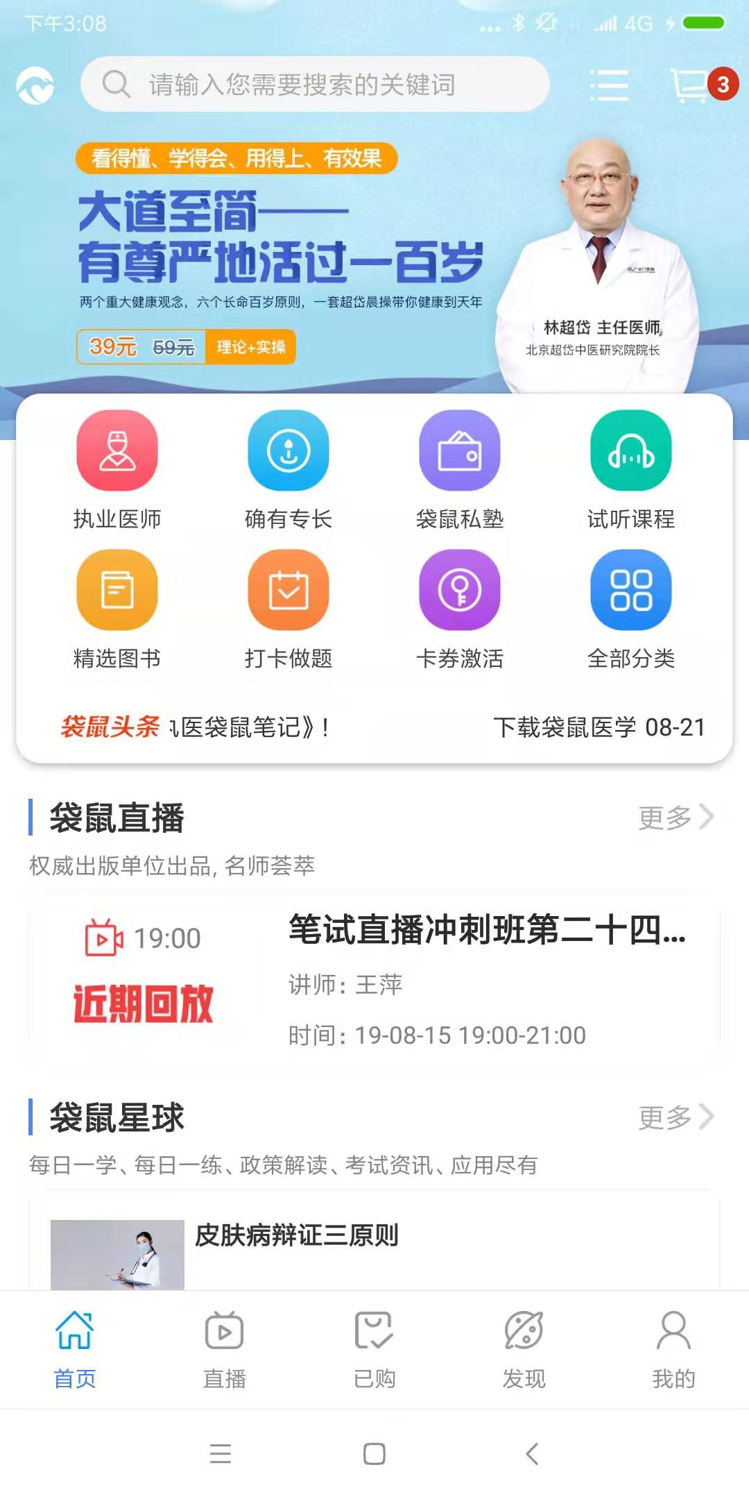 袋鼠医学截图2