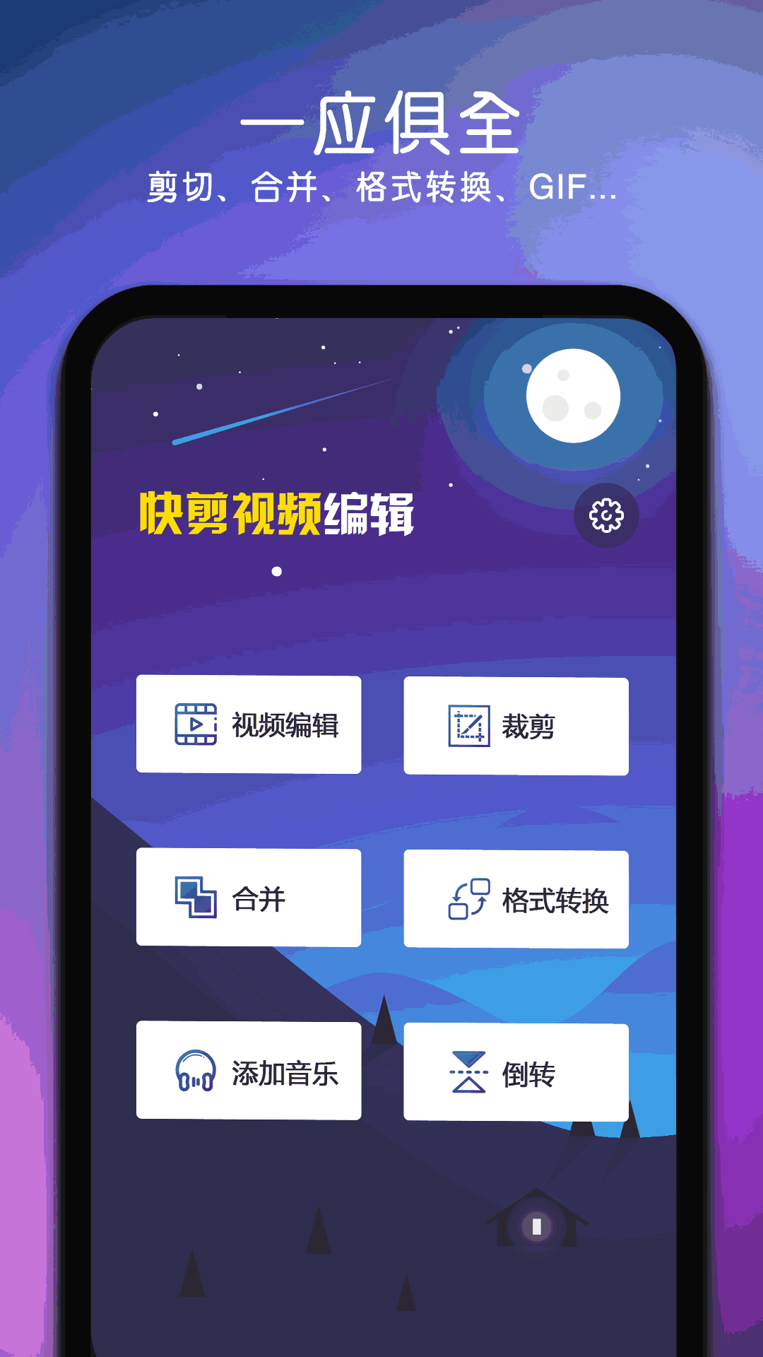 快剪视频剪辑大师截图1