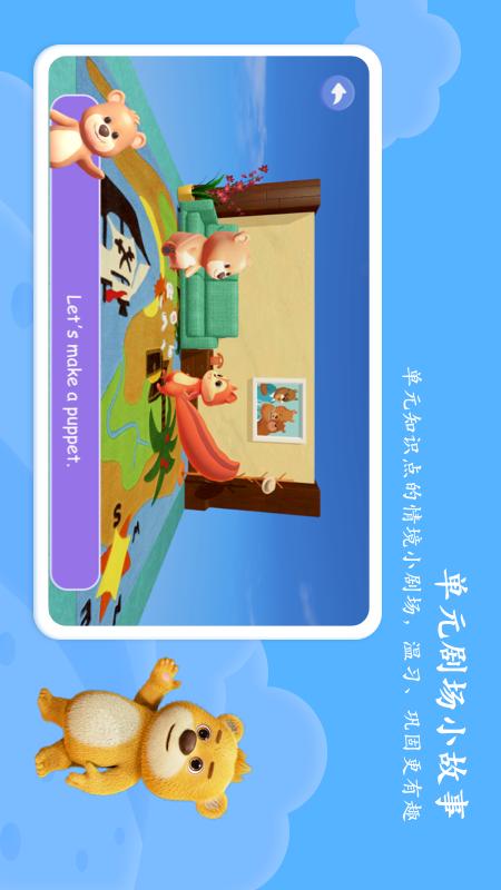 PEP小学英语AR版截图4