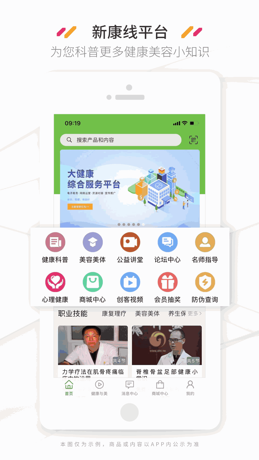 新康线截图1