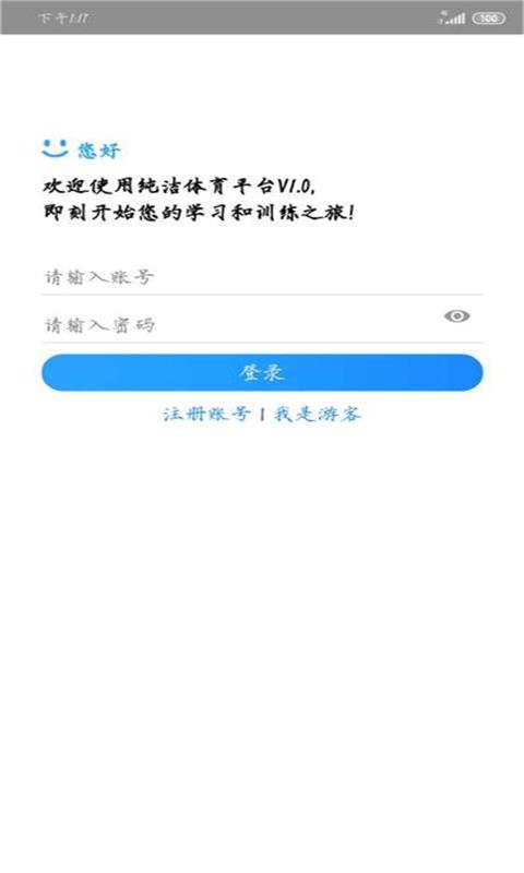 纯洁体育截图1