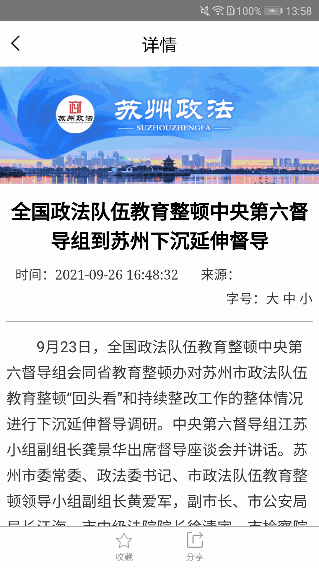 苏州长安网截图3