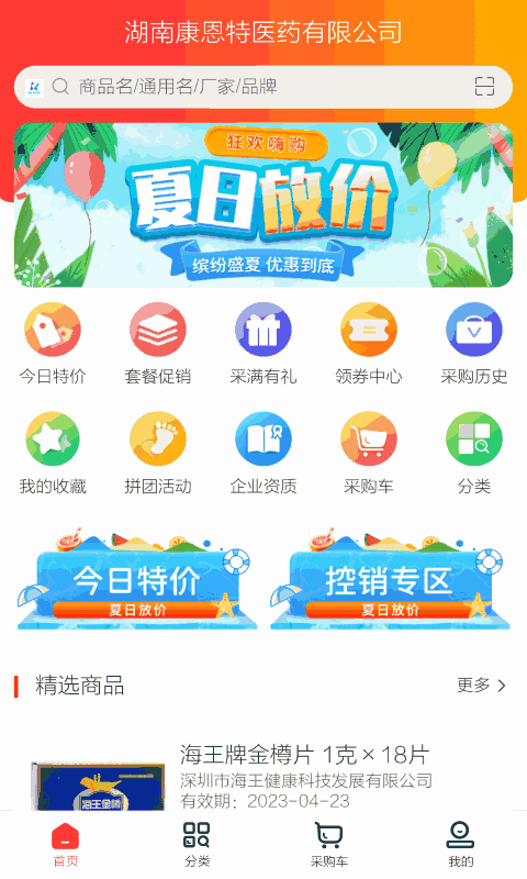 康恩特好药购截图2