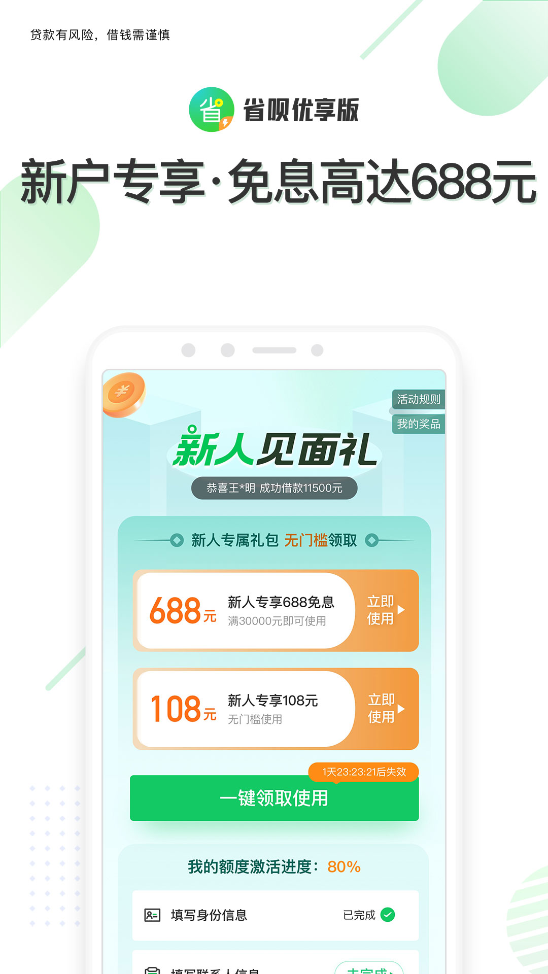 省呗优享版截图4