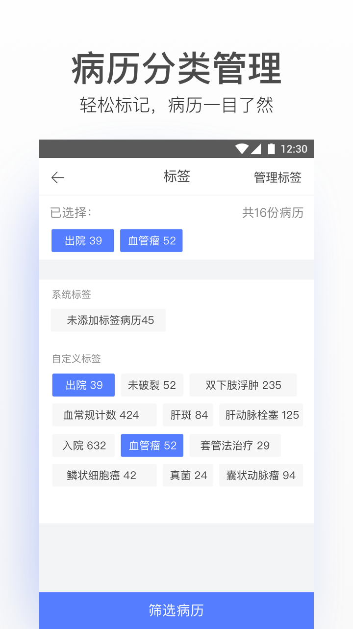 病历夹经典版截图2