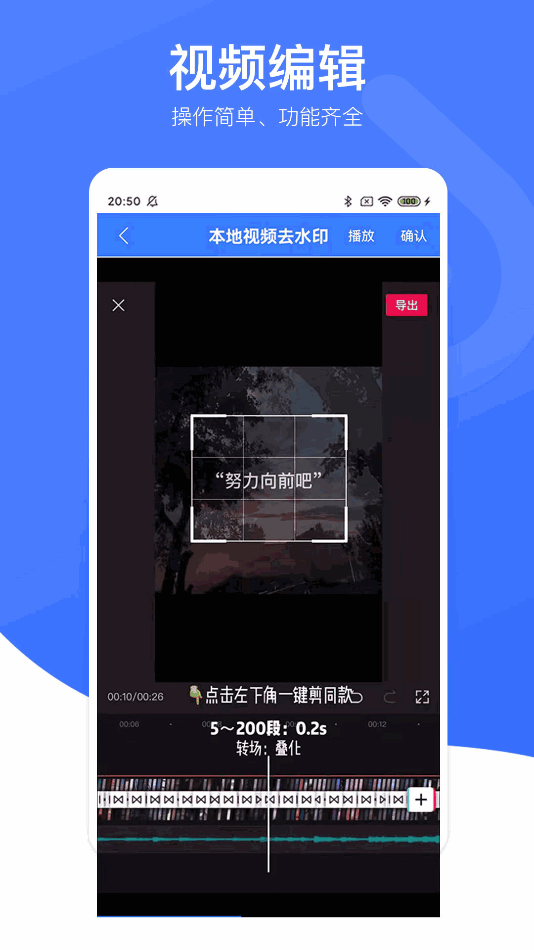 视频去水印星球截图4