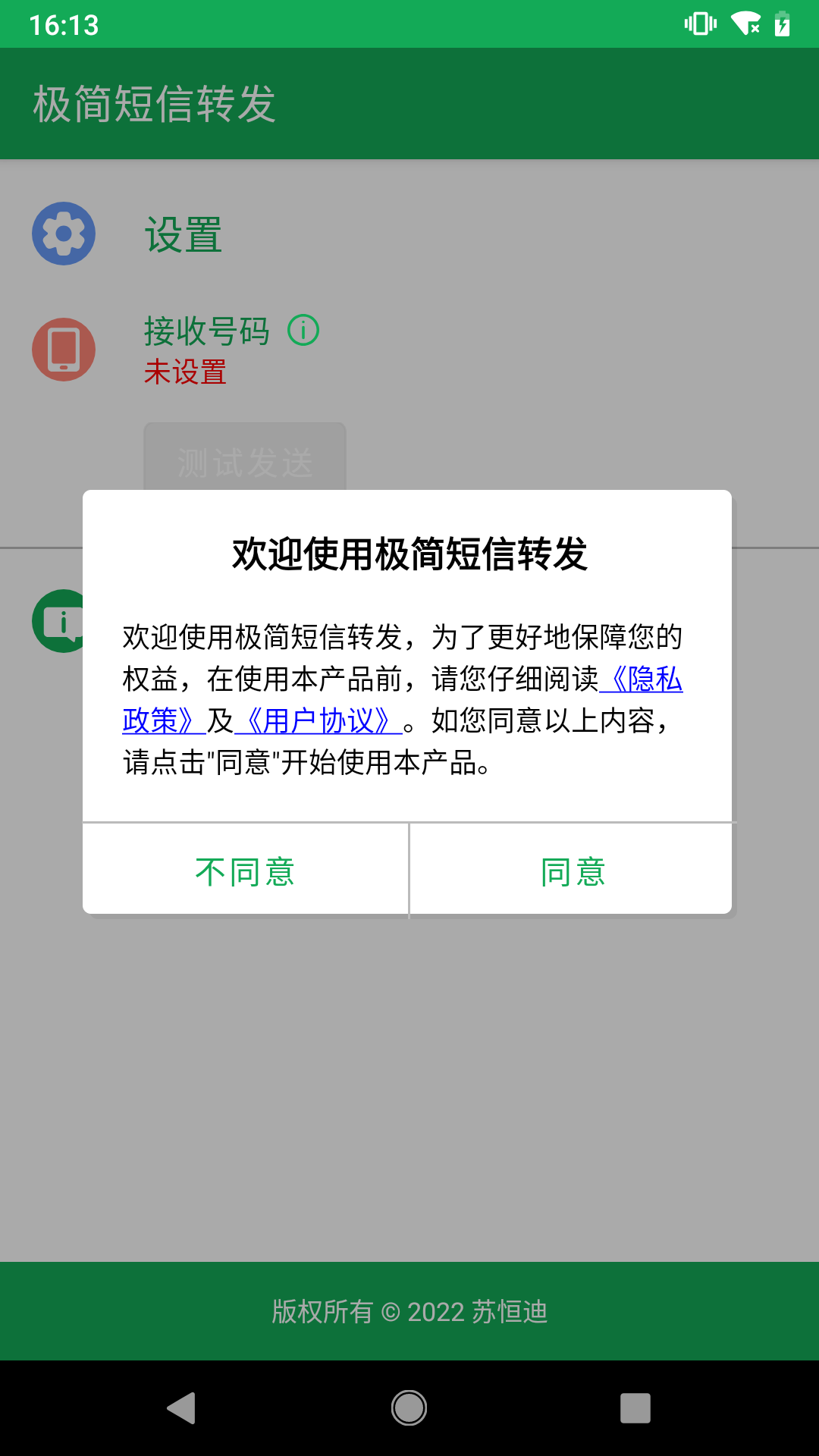 极简短信转发截图2