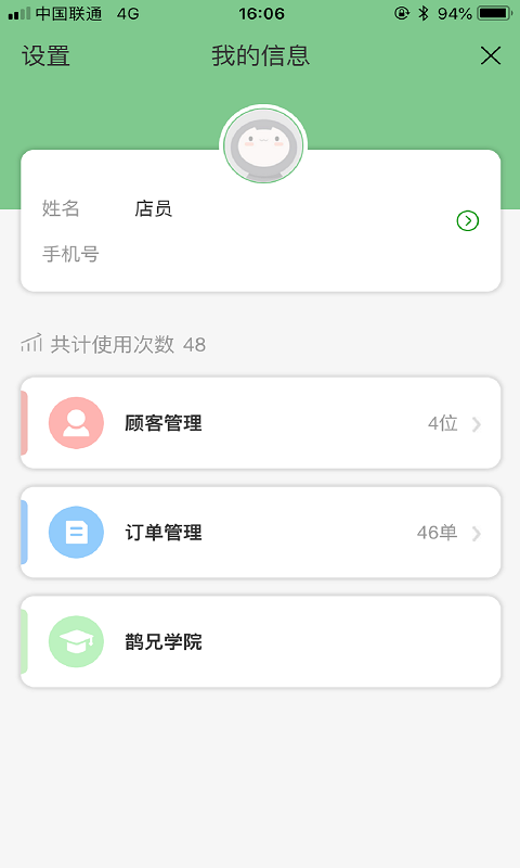 鹊兄APP截图2