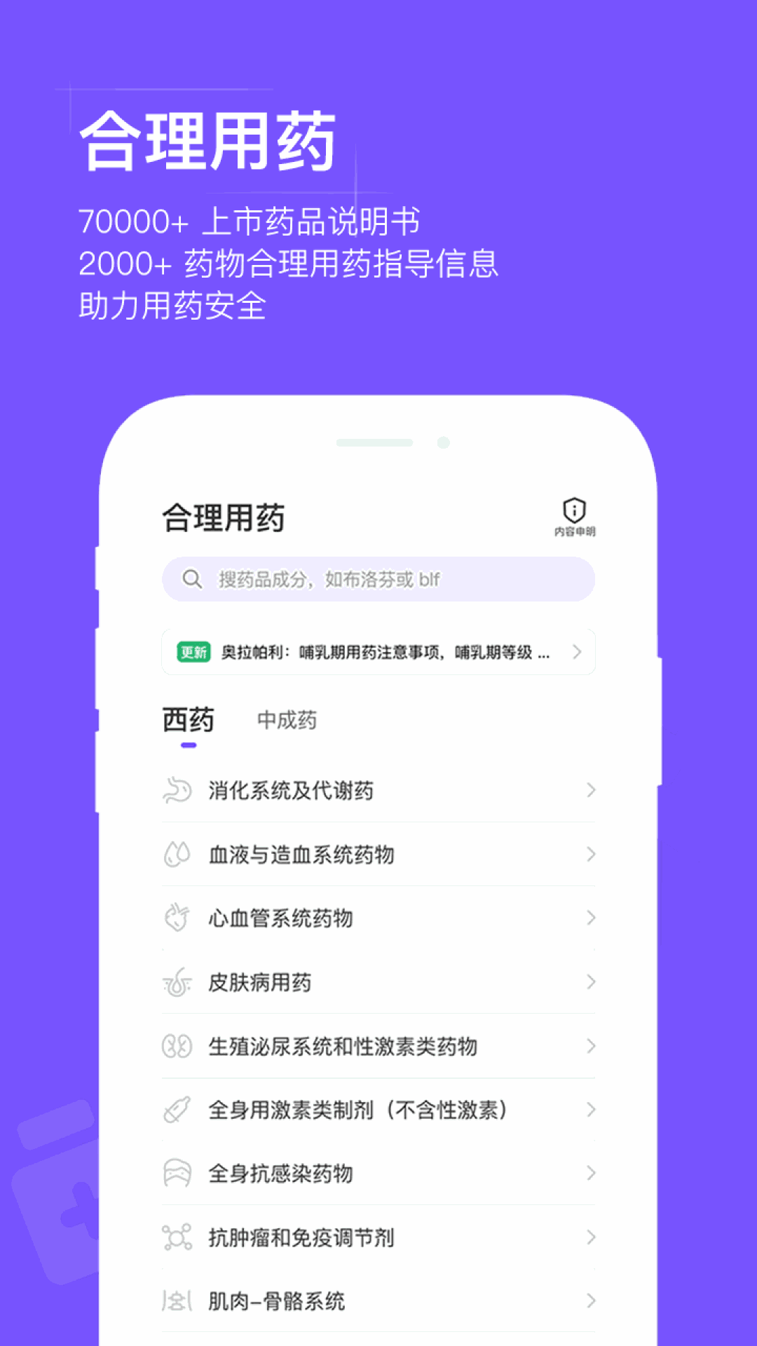 用药助手截图2