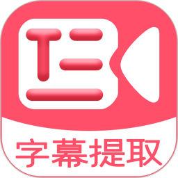 字幕提取器