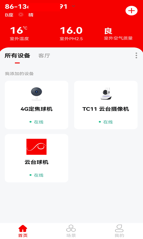 小强当家截图1