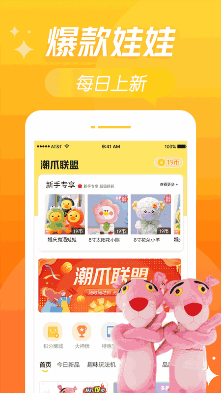 潮爪联盟app截图1