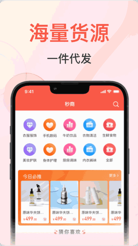 秒商截图1