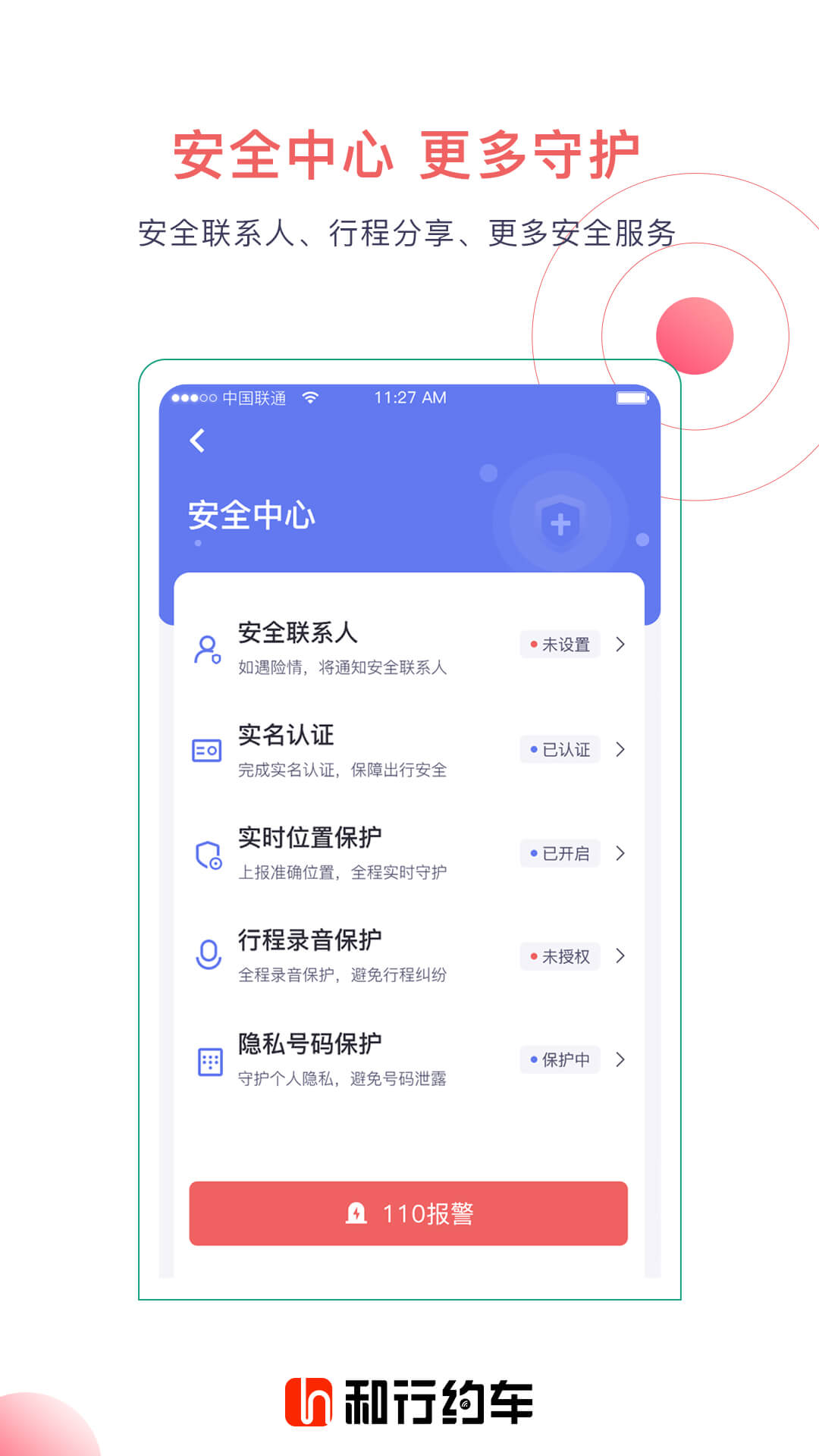 和行约车截图3