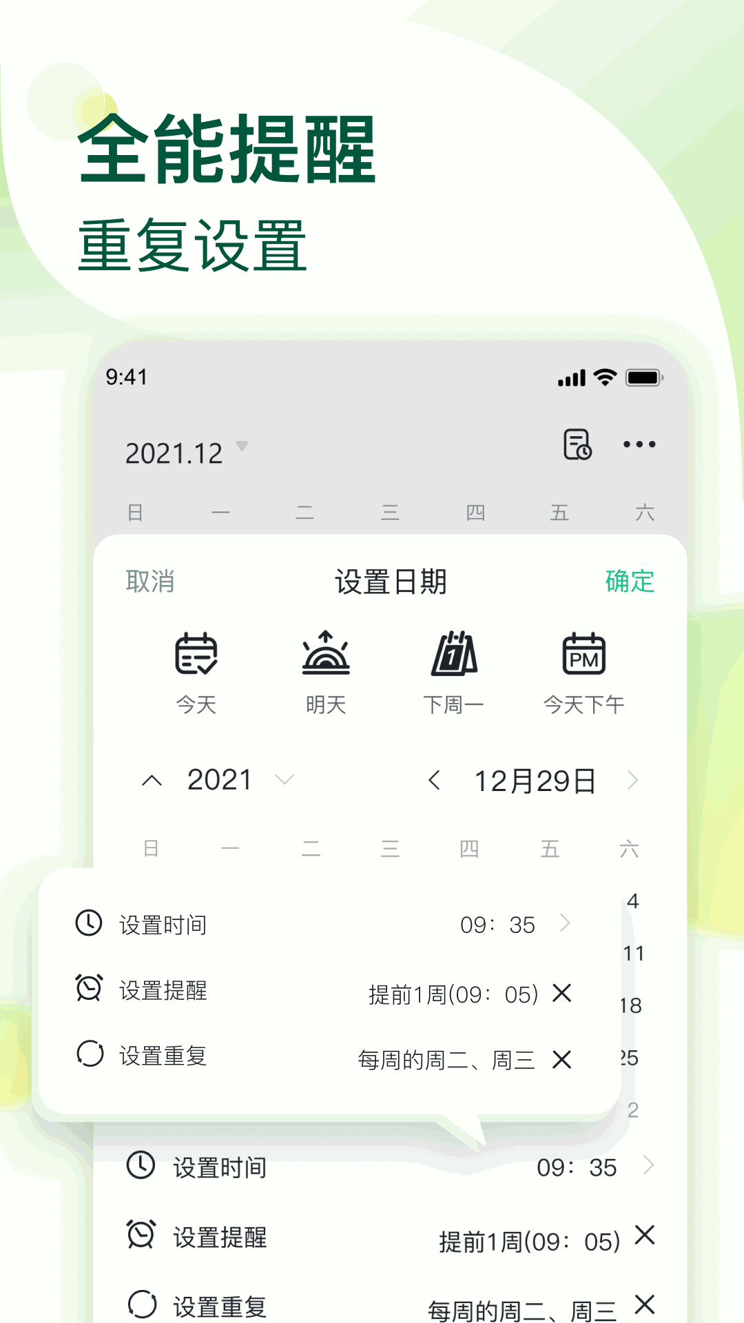 小智ToDo截图3