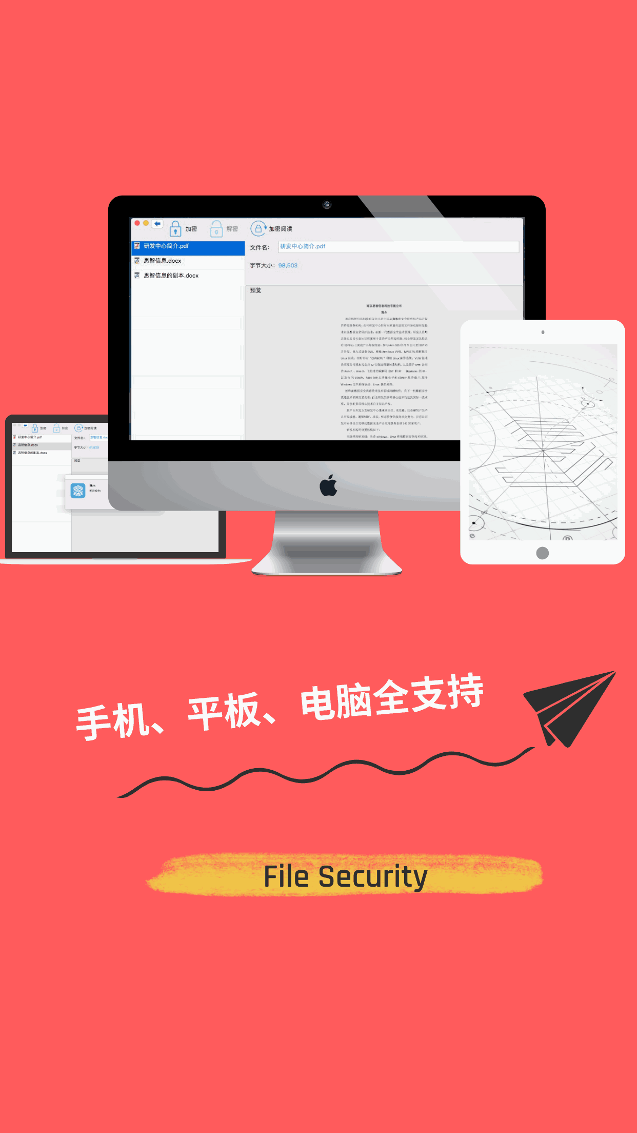 智块加密截图1