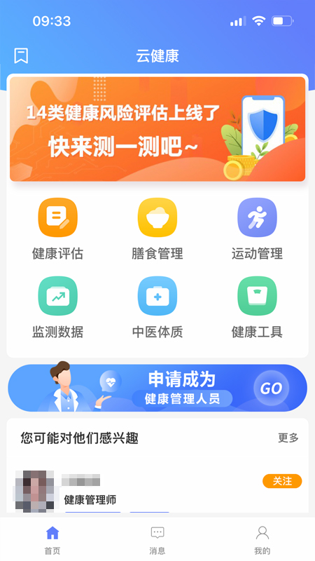 云健康截图1