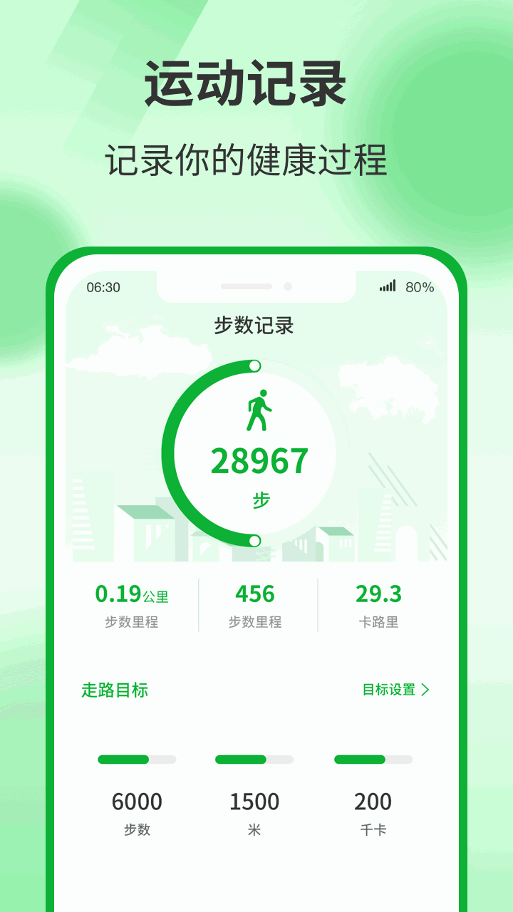 运动有宝截图1