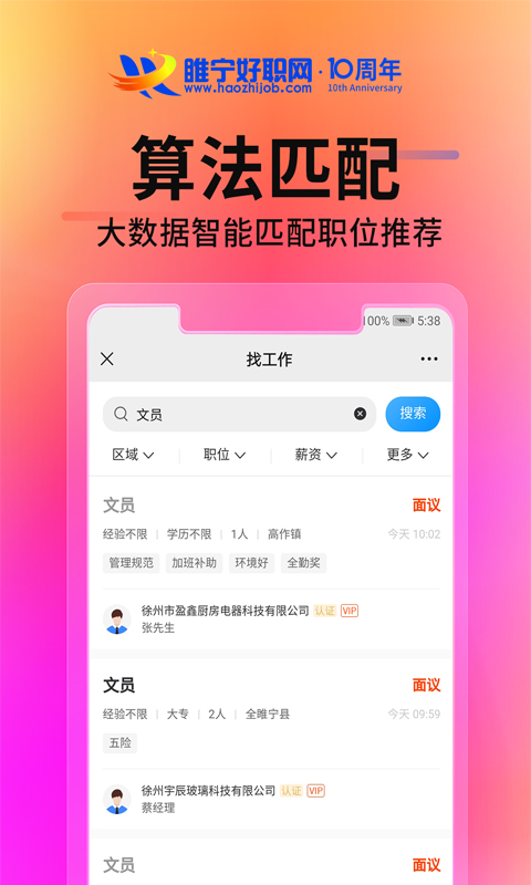 睢宁好职网截图2