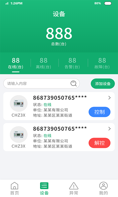 公力截图2