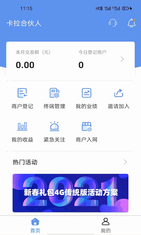 卡拉合伙人截图2