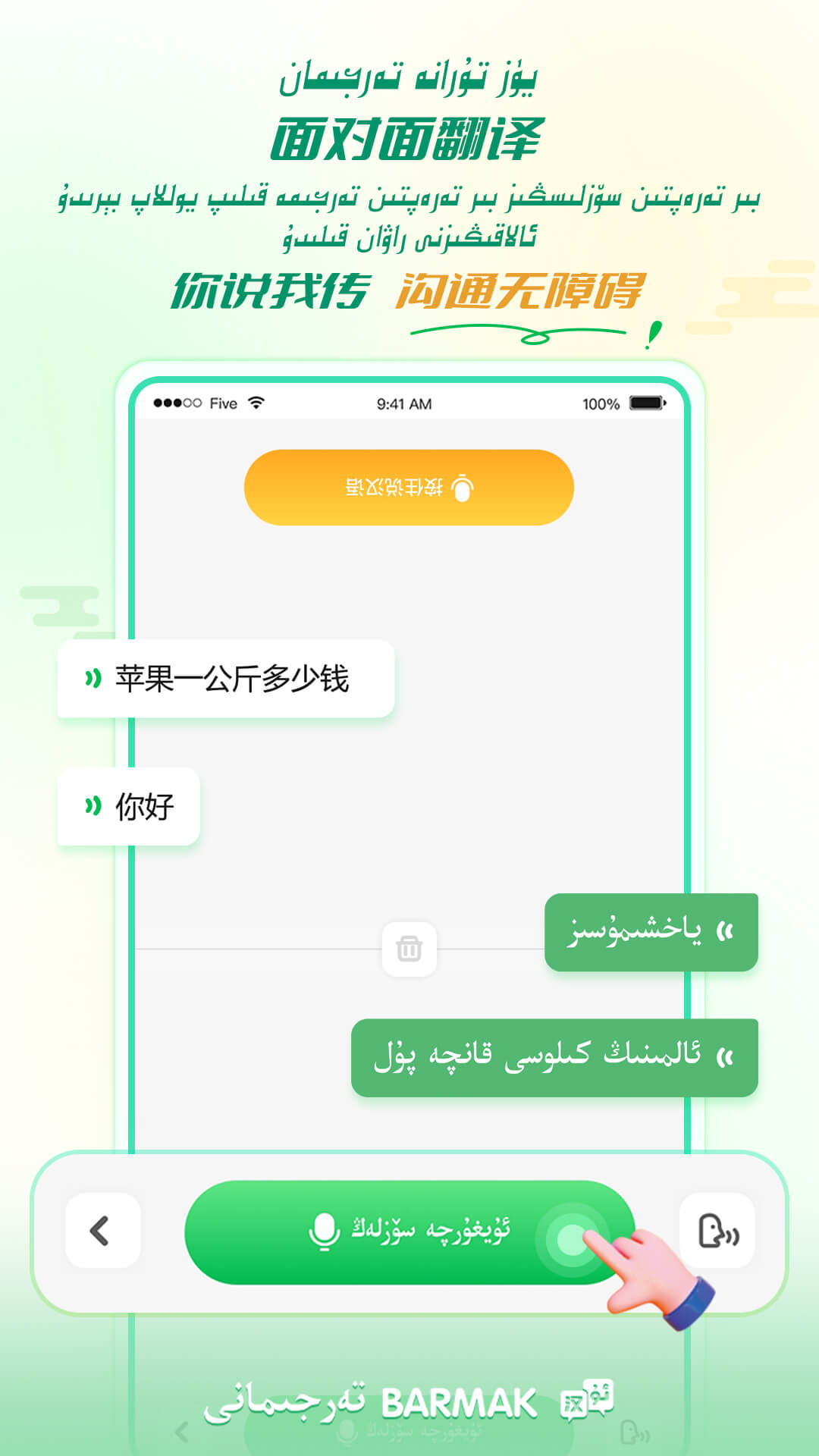 BARMAK维汉翻译截图2