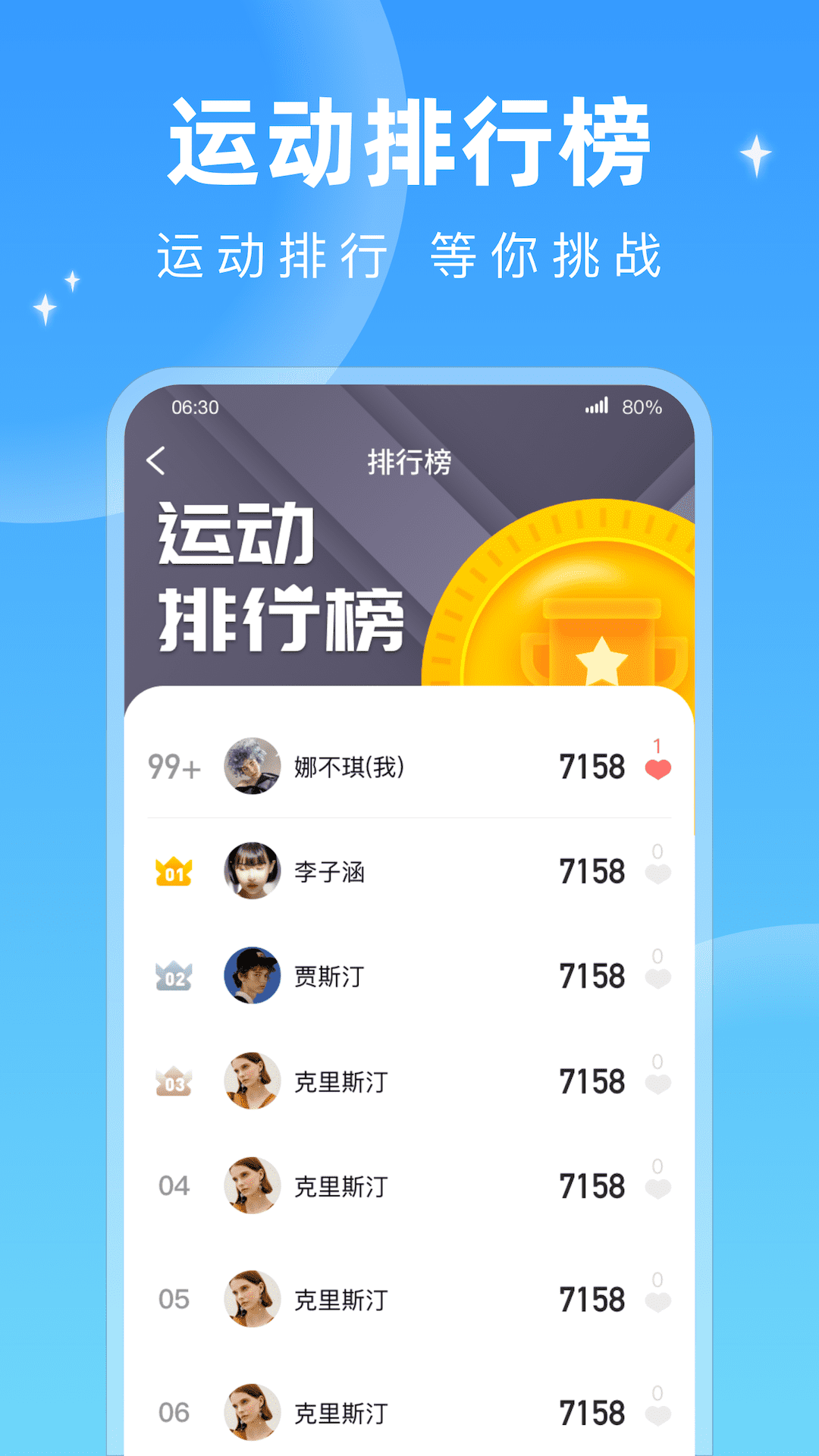 每天计步截图2