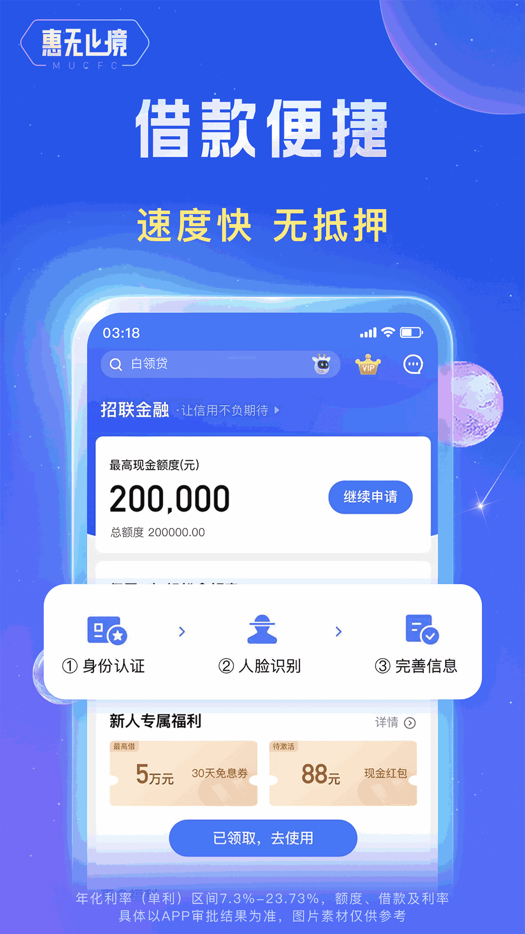 招联金融截图4