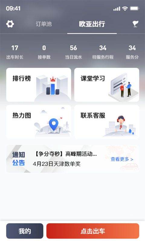 欧亚出行截图1