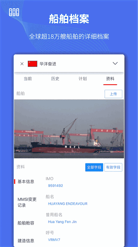 船队在线截图2