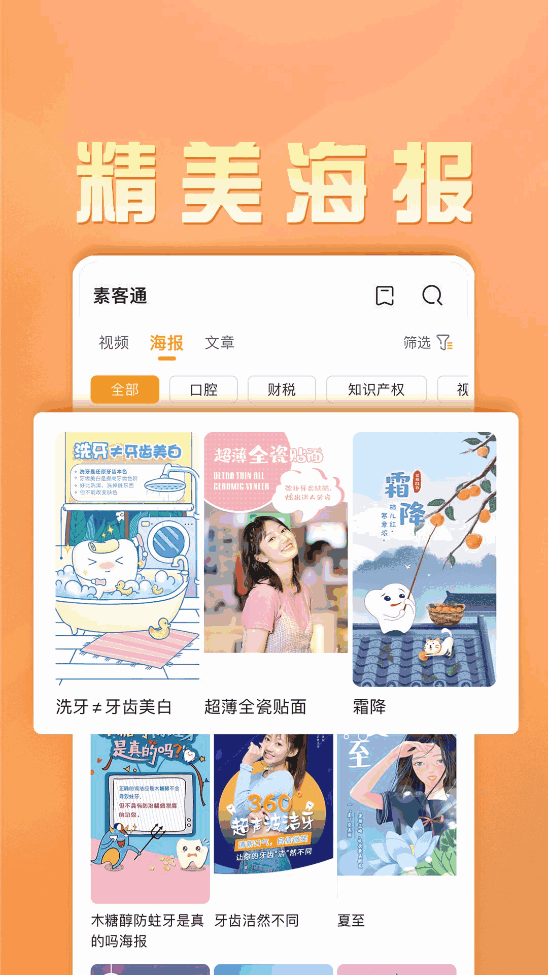 素客通截图3