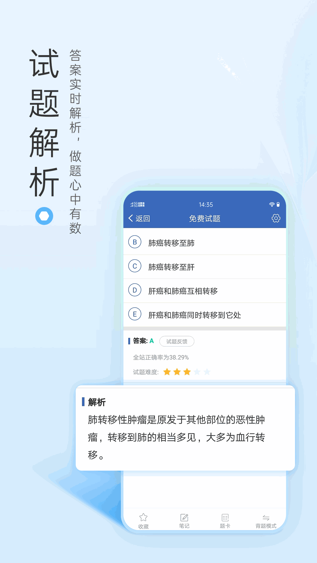 医学高级职称考试宝典截图2