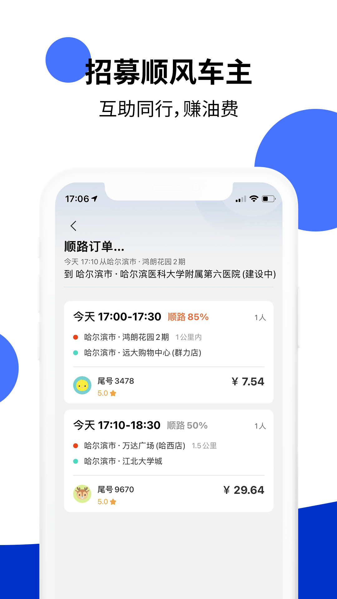 顶风出行司机截图3