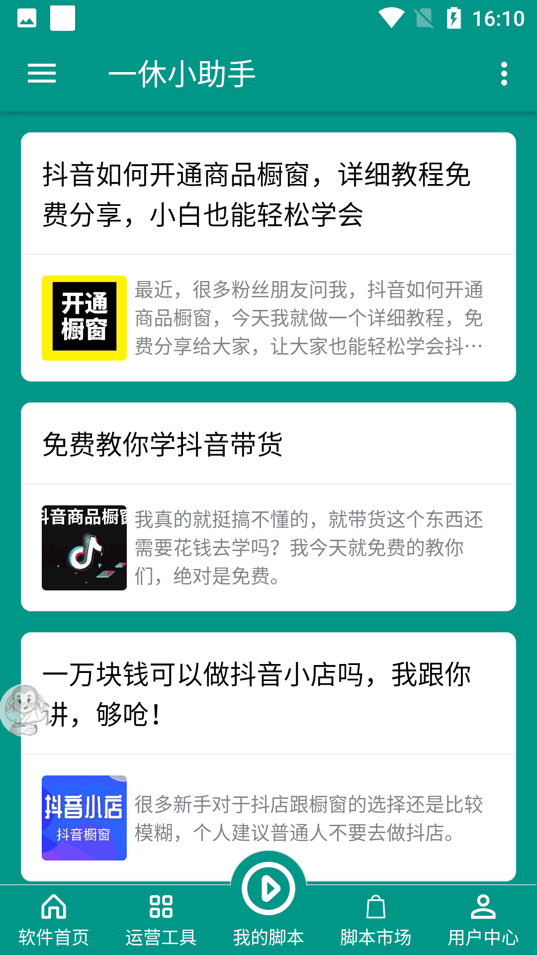 一休小助手截图1