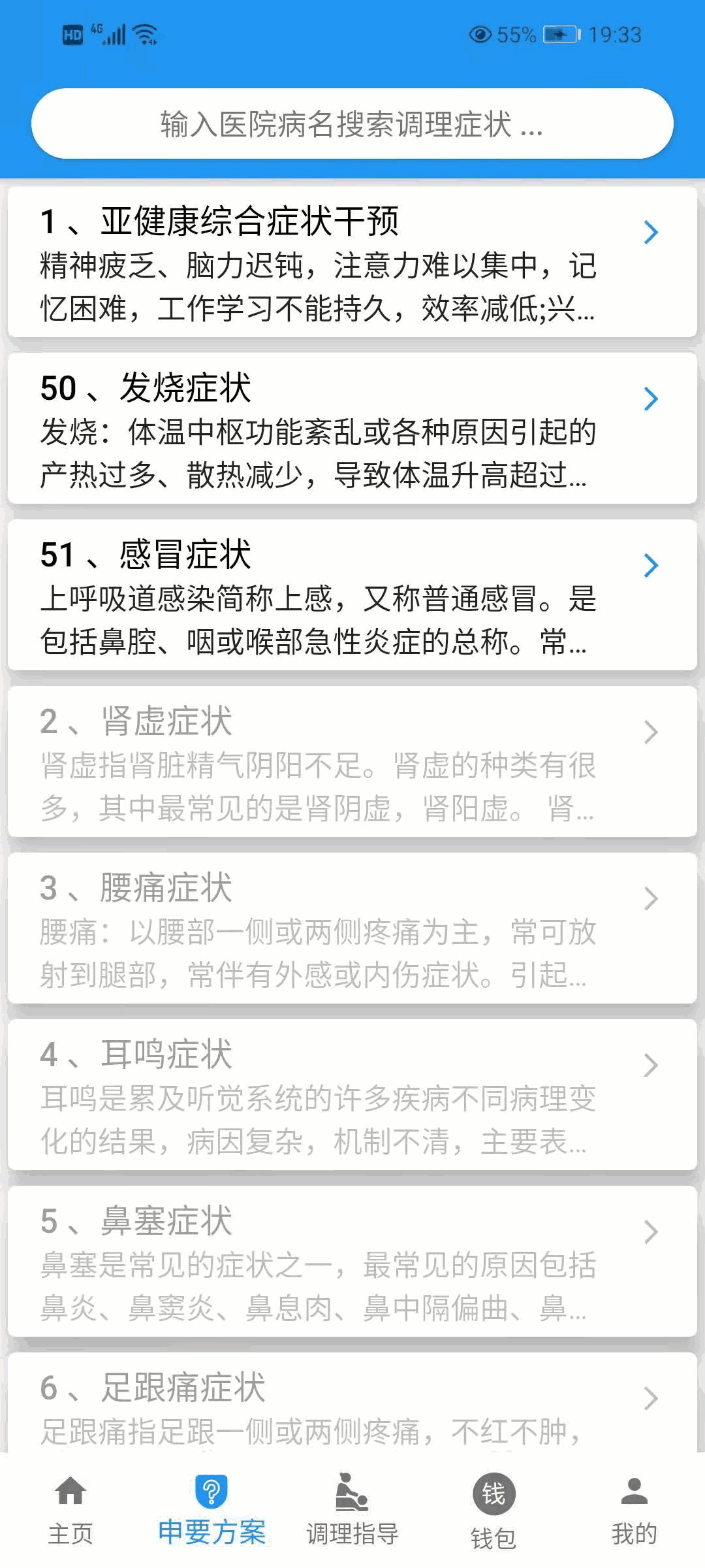 圣手健康截图2