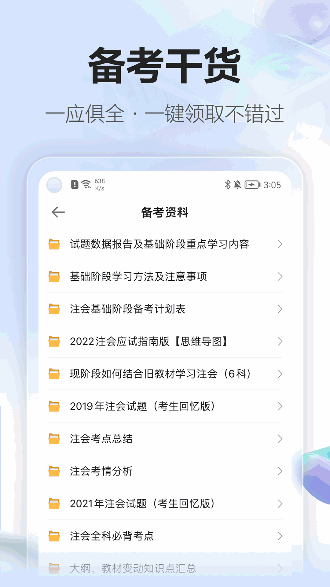 正保会计网校截图4