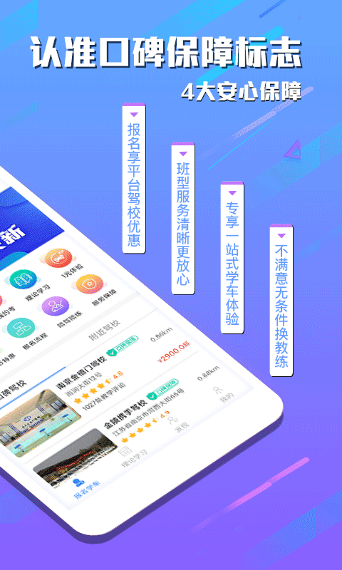 e学e驾截图2