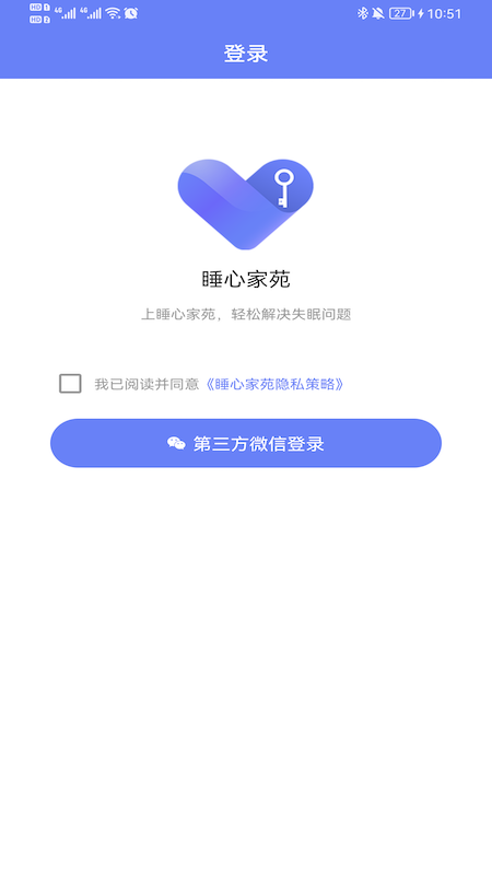 睡心家苑截图1