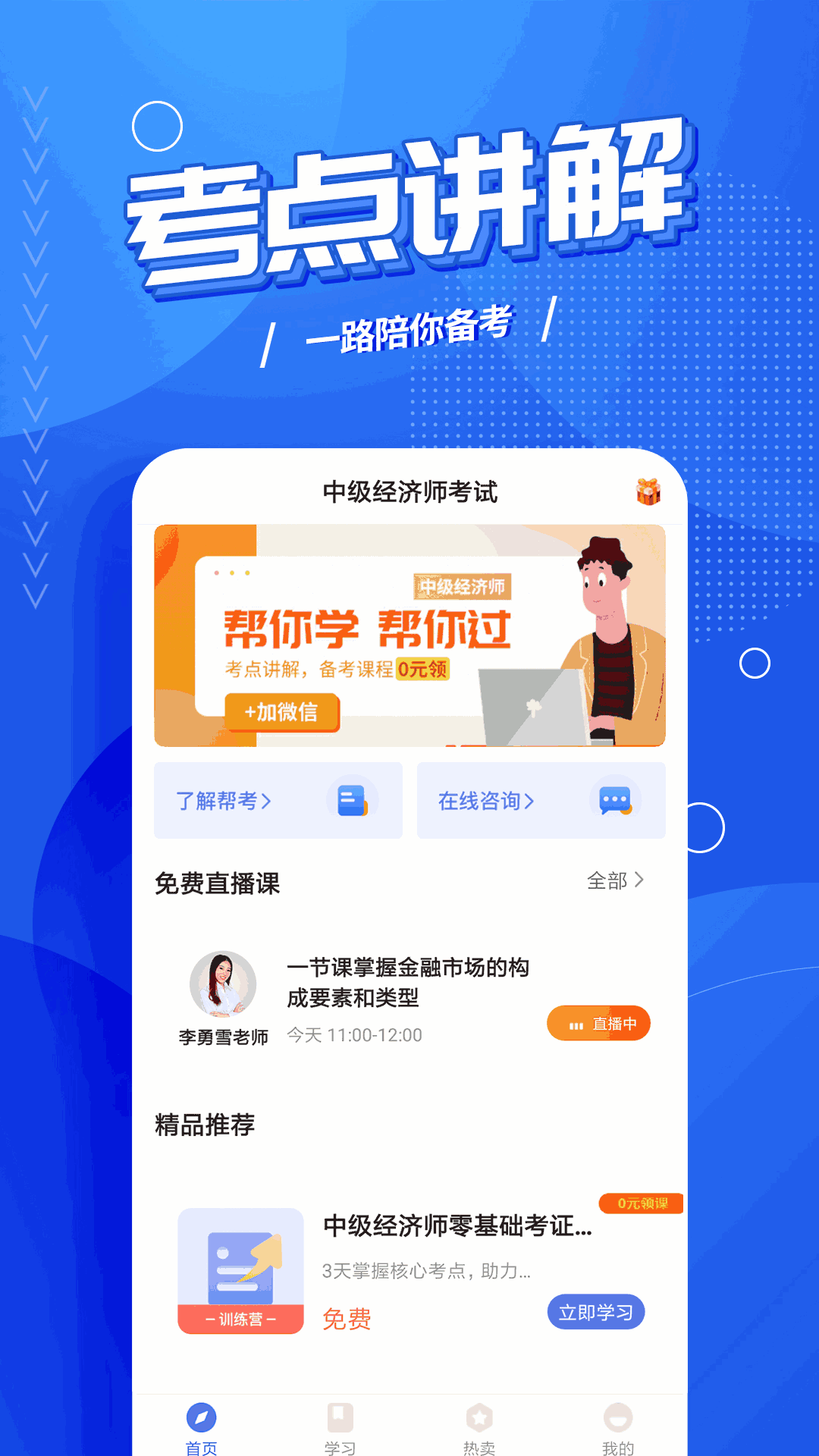 中级经济师考试云题库截图1