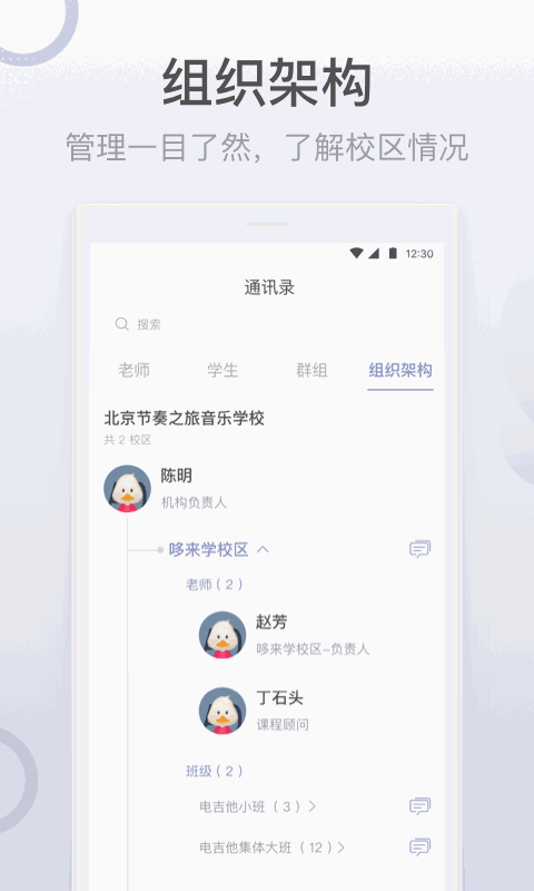 九拍教师截图4