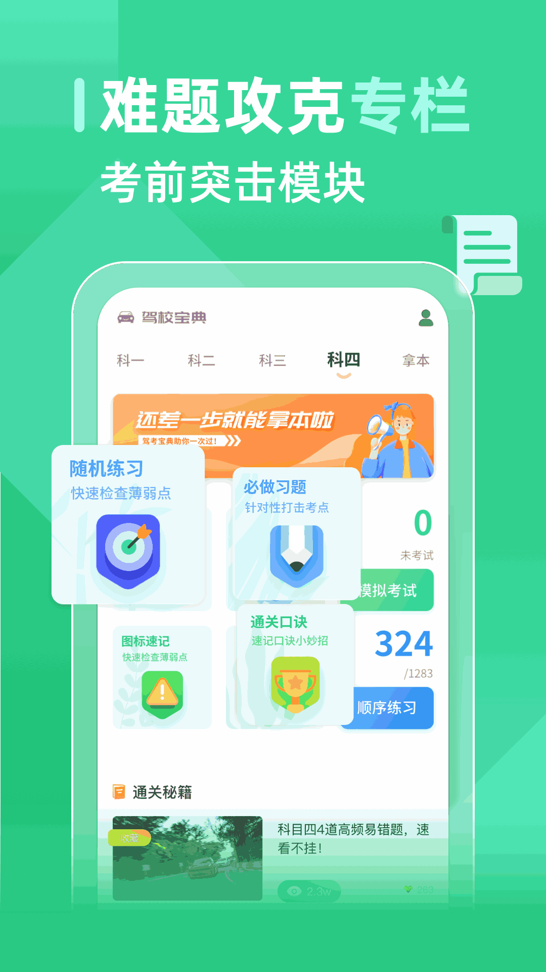 考试酷截图2