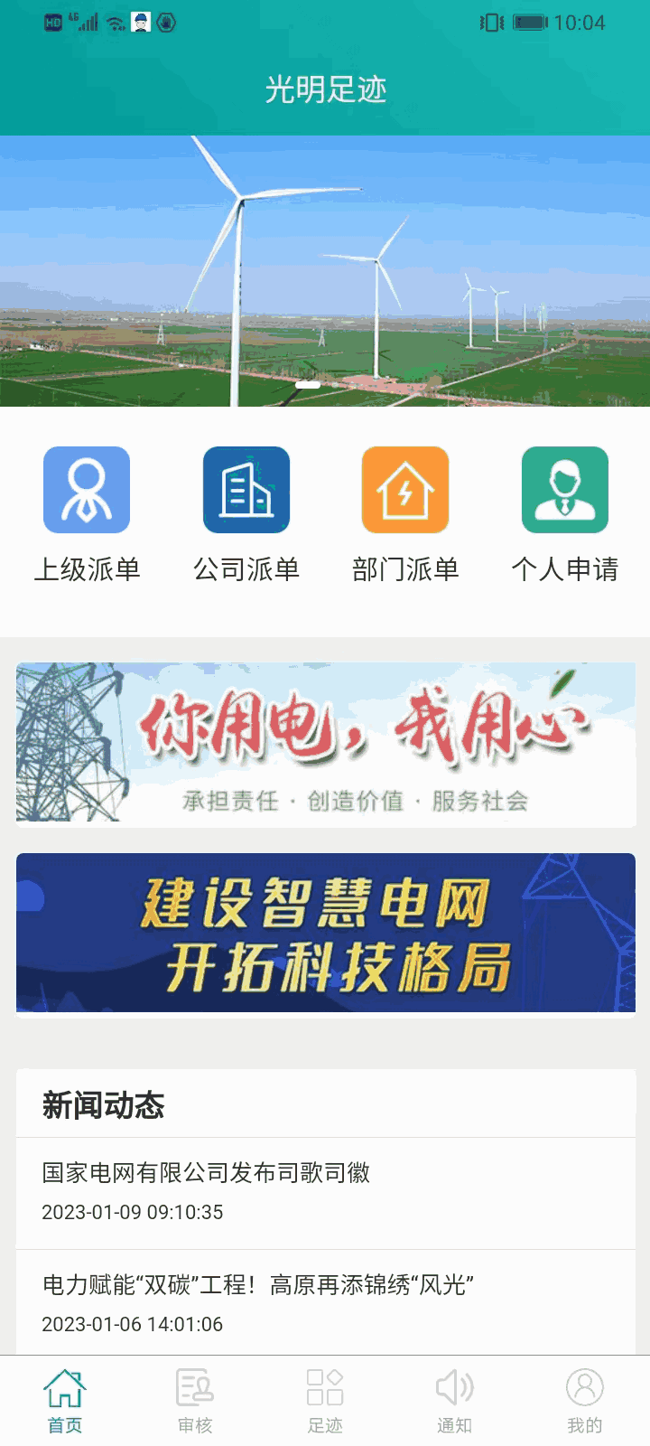 光明足迹截图1