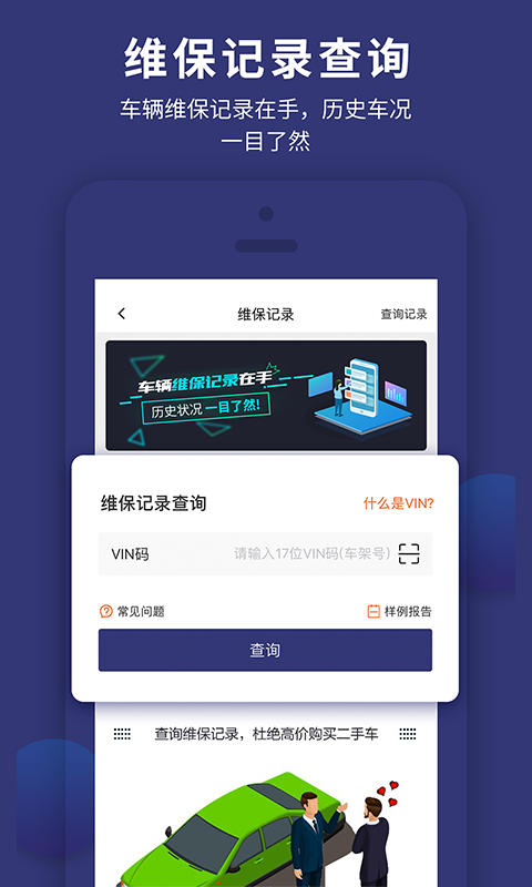 车查通截图1