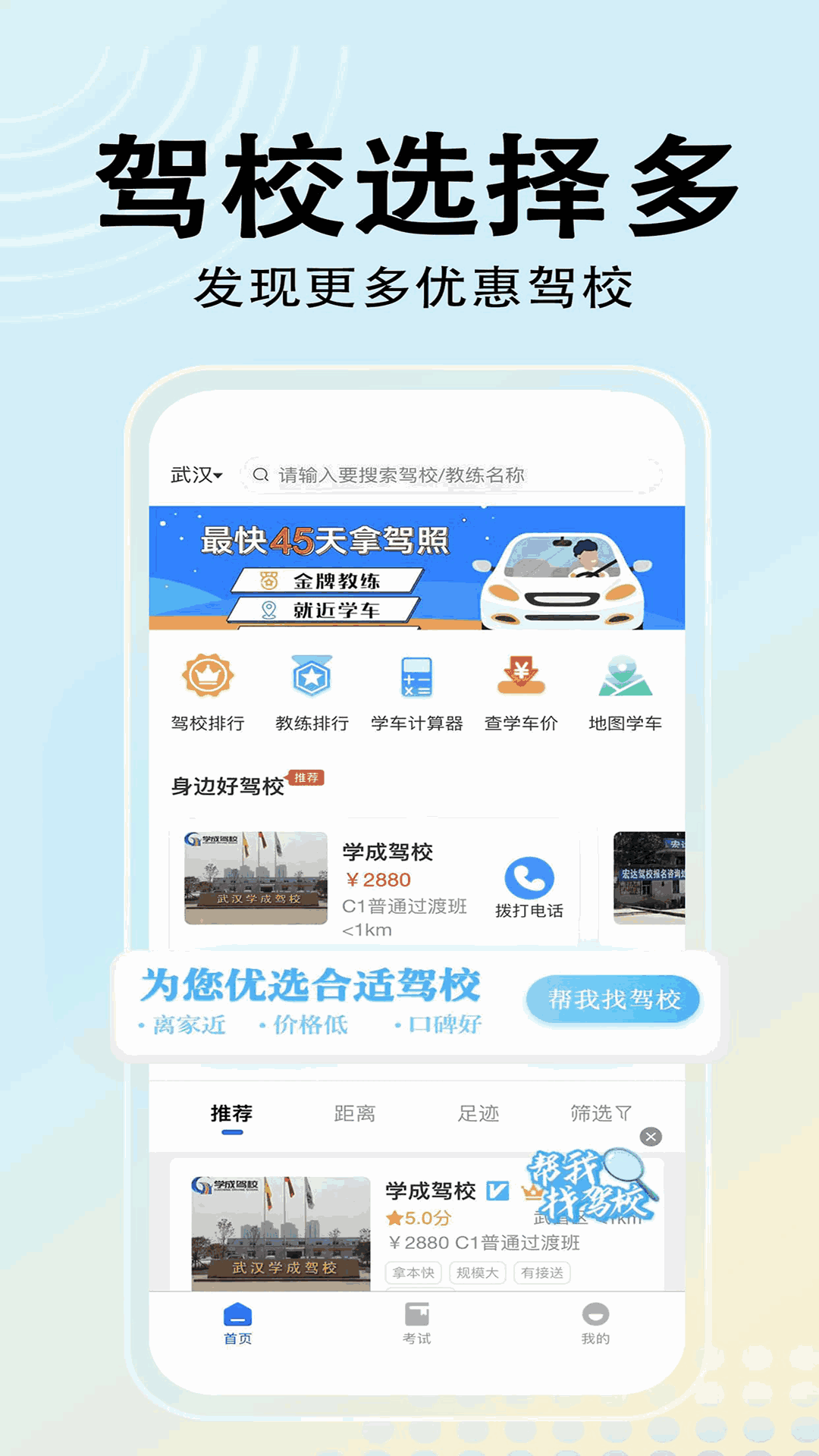 驾考帮截图4