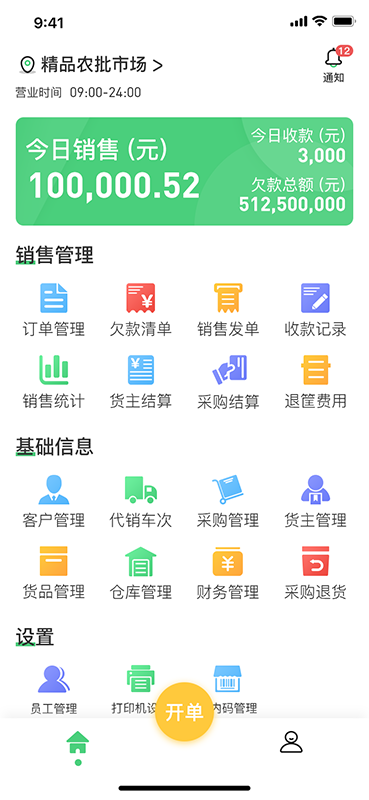 联农集团版截图1